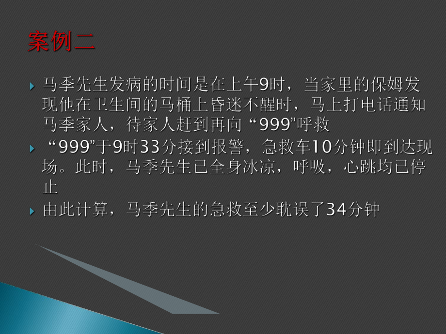 急救护理技术99课件.ppt_第2页