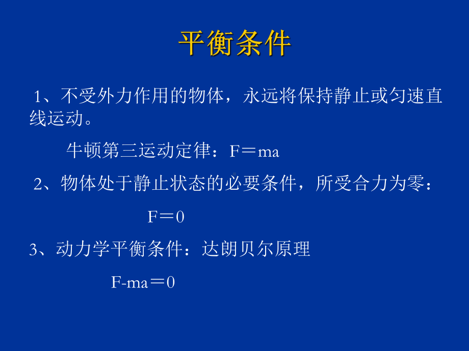 结构设计中的力学和构造基本原理课件.ppt_第3页