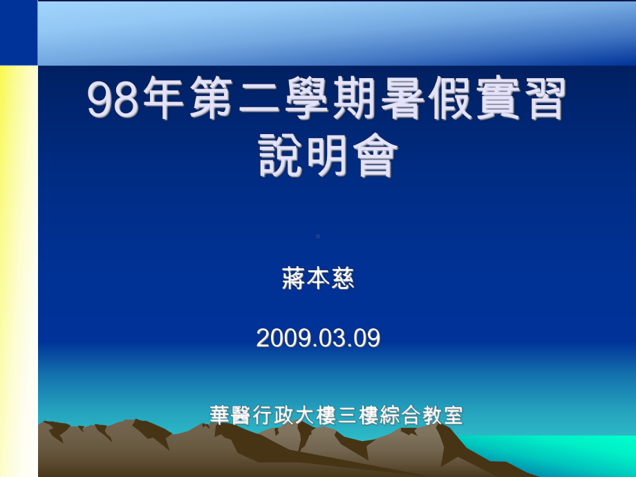 自己找实习单位中华医事科技大学课件.ppt_第1页