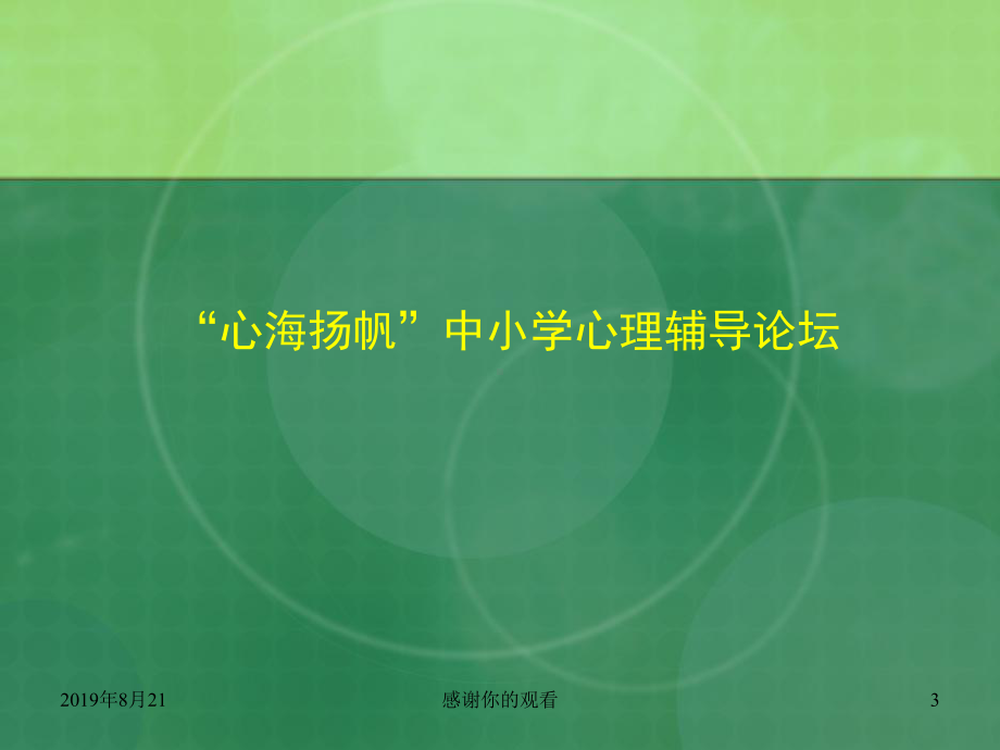 心理辅导活动课实效性的15个操作性问题课件.ppt_第3页