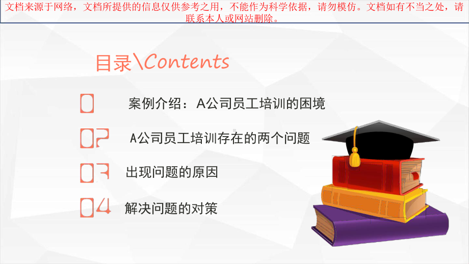 培训案例分析专业知识讲座课件.ppt_第1页