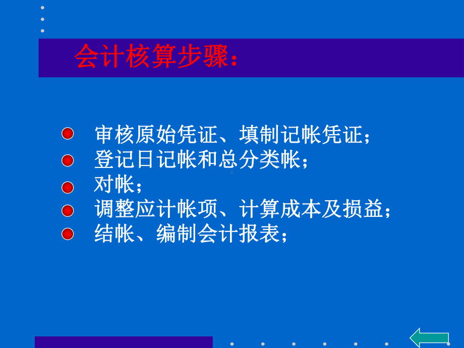 会计核算程序课件.ppt_第3页