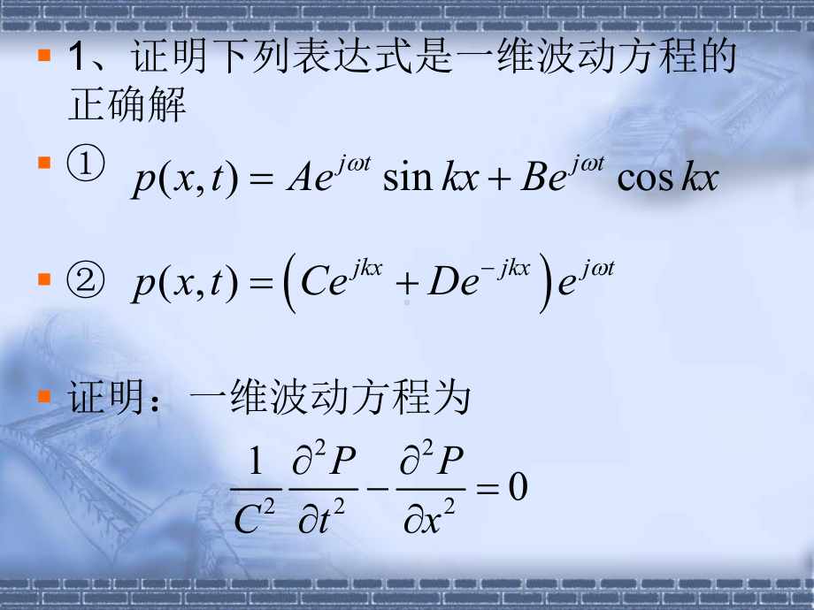 声与振动基础第二章习题课件.ppt_第2页