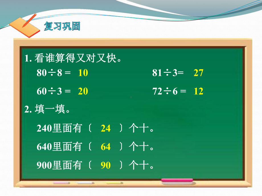 人教版数学四年级上《三位数除以两位数》第1课时教学课件.pptx_第2页