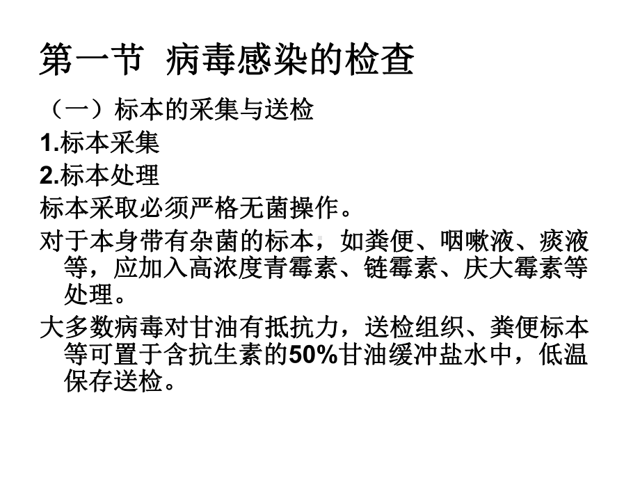 第二十五章病毒感染的检查及防治原则课件.ppt_第3页