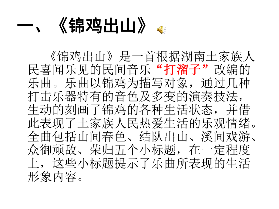 第三单元鼓舞弦动课件.ppt_第2页