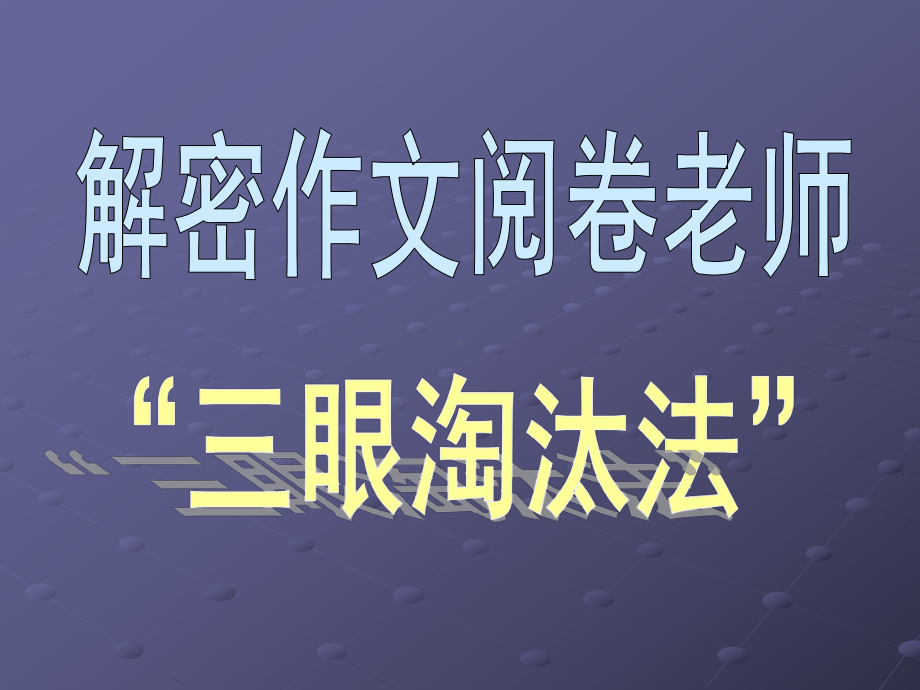 初中作文教学之我见课件.ppt_第2页