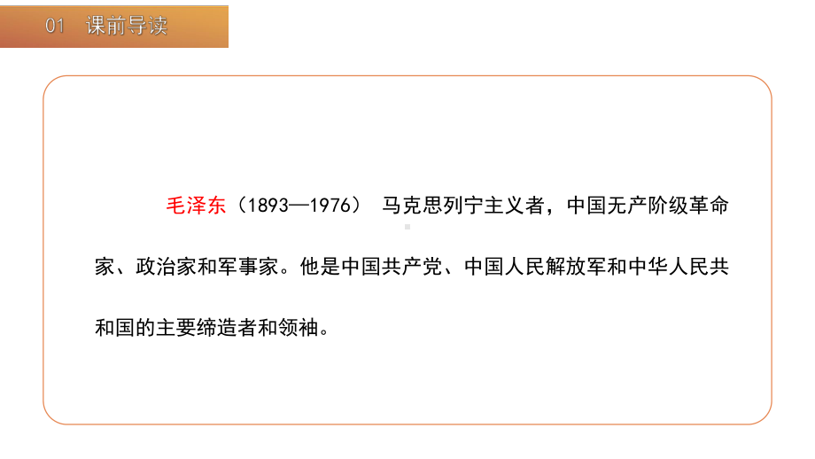 人教版部编版小学一年级语文下册《吃水不忘挖井人》教学课件-.ppt_第2页