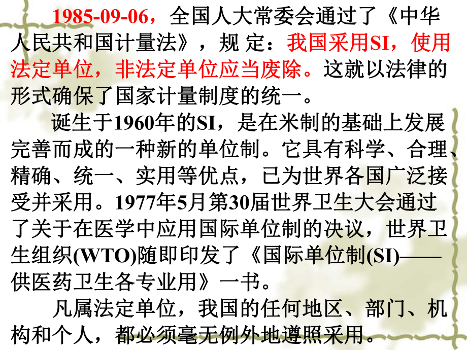 国家法定计量单位及常见使用错误课件.ppt_第3页