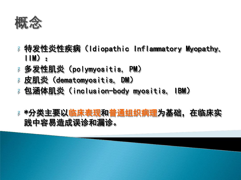 炎性肌病的病理免疫诊断及分型课件.ppt_第2页