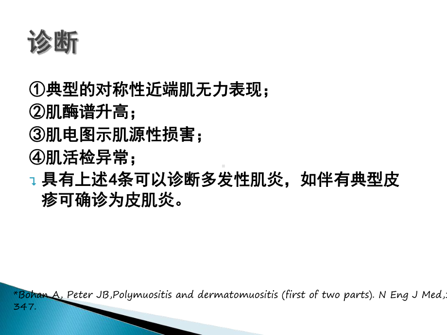 炎性肌病的病理免疫诊断及分型课件.ppt_第3页