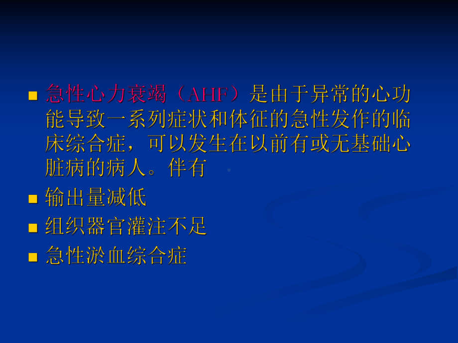 急性心力衰竭-急诊急救课件.ppt_第2页