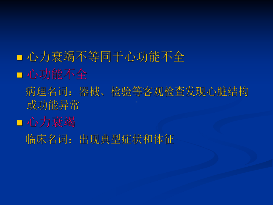 急性心力衰竭-急诊急救课件.ppt_第3页