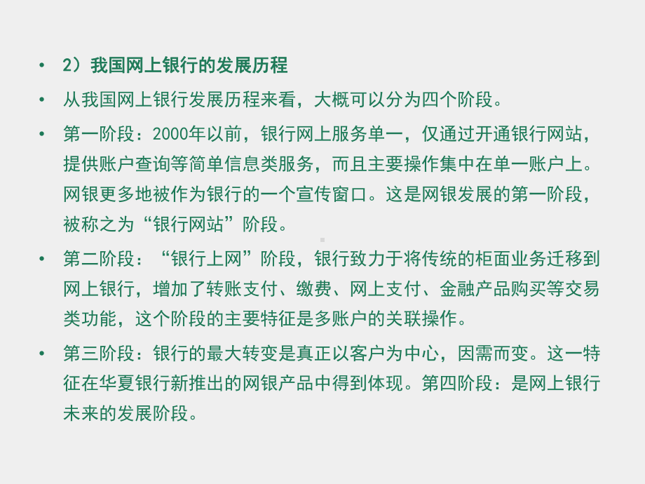 《网上支付与结算》课件 (7).pptx_第3页