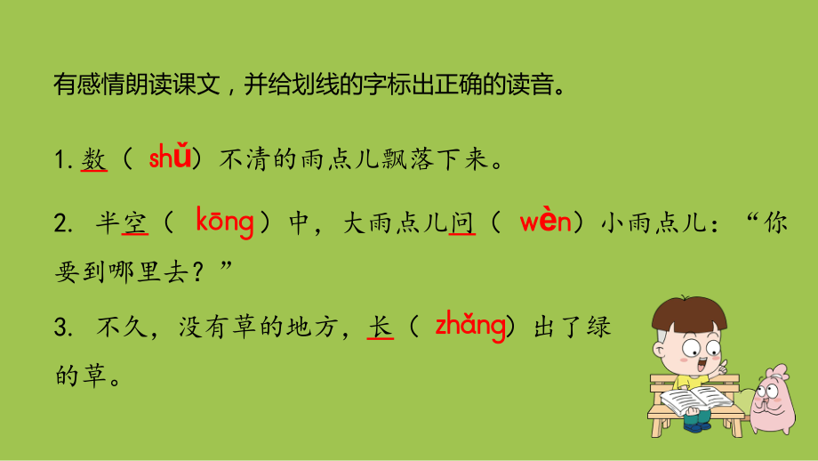 人教部编版一年级上册雨点第二课时课件.pptx_第3页