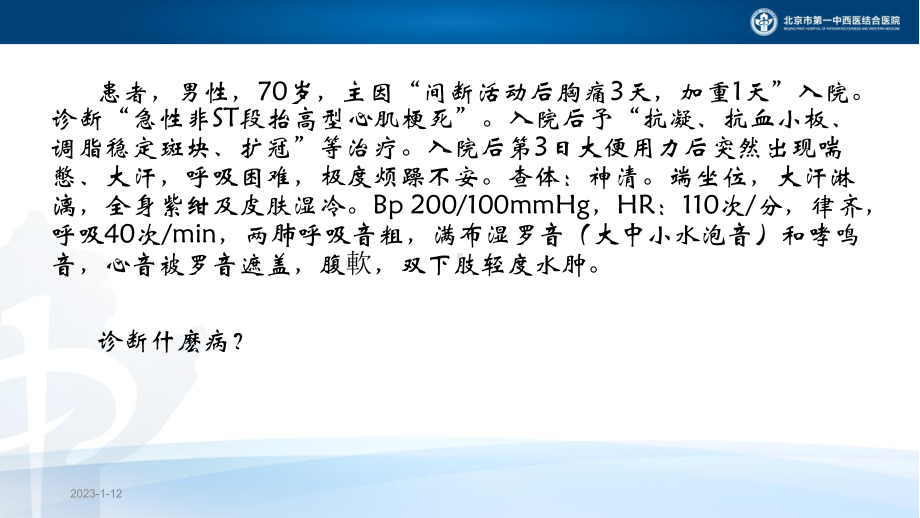 急性心衰治疗(中学西讲课) 课件.ppt_第2页