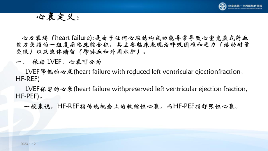 急性心衰治疗(中学西讲课) 课件.ppt_第3页