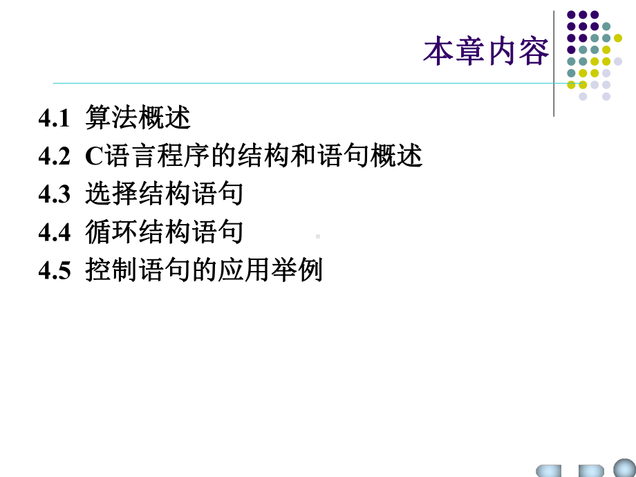 第04章C语言流程控制课件.ppt_第2页