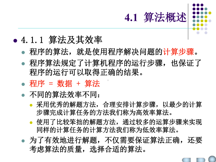 第04章C语言流程控制课件.ppt_第3页