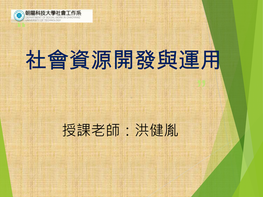 社会资源之定义课件.ppt_第1页