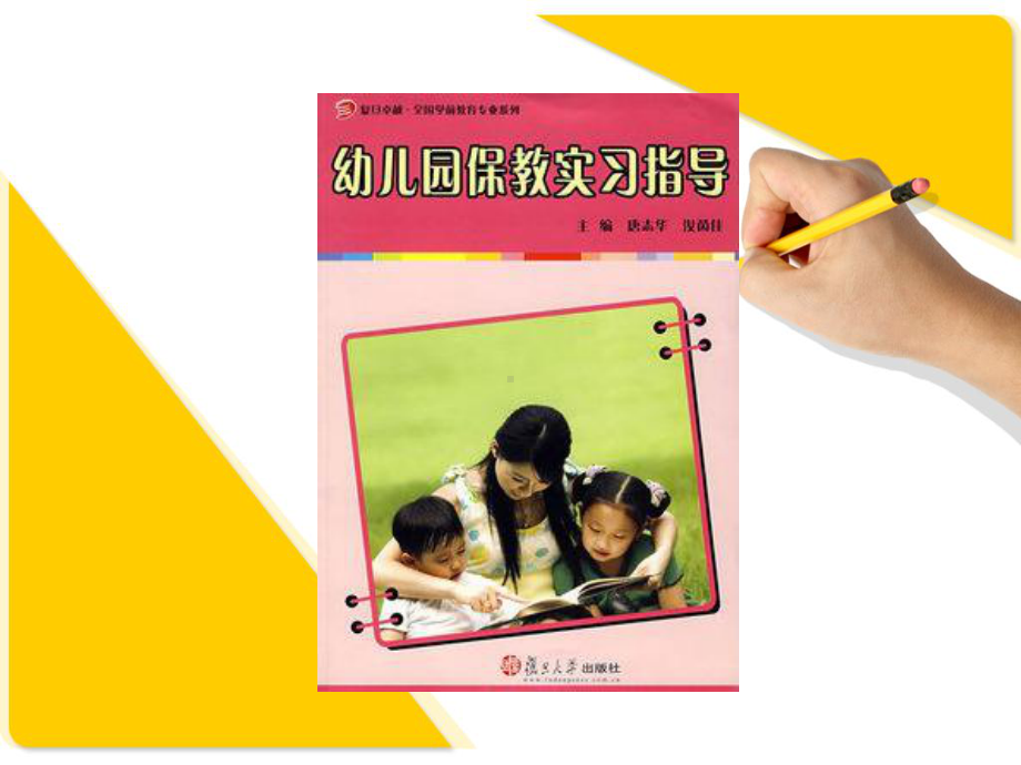 幼师生职业规划与指导课件.ppt_第3页