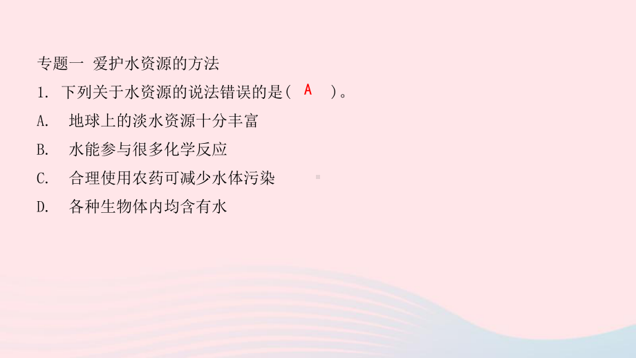 九年级化学上册第四单元自然界的水单元小结课件新版新人教版.pptx_第2页