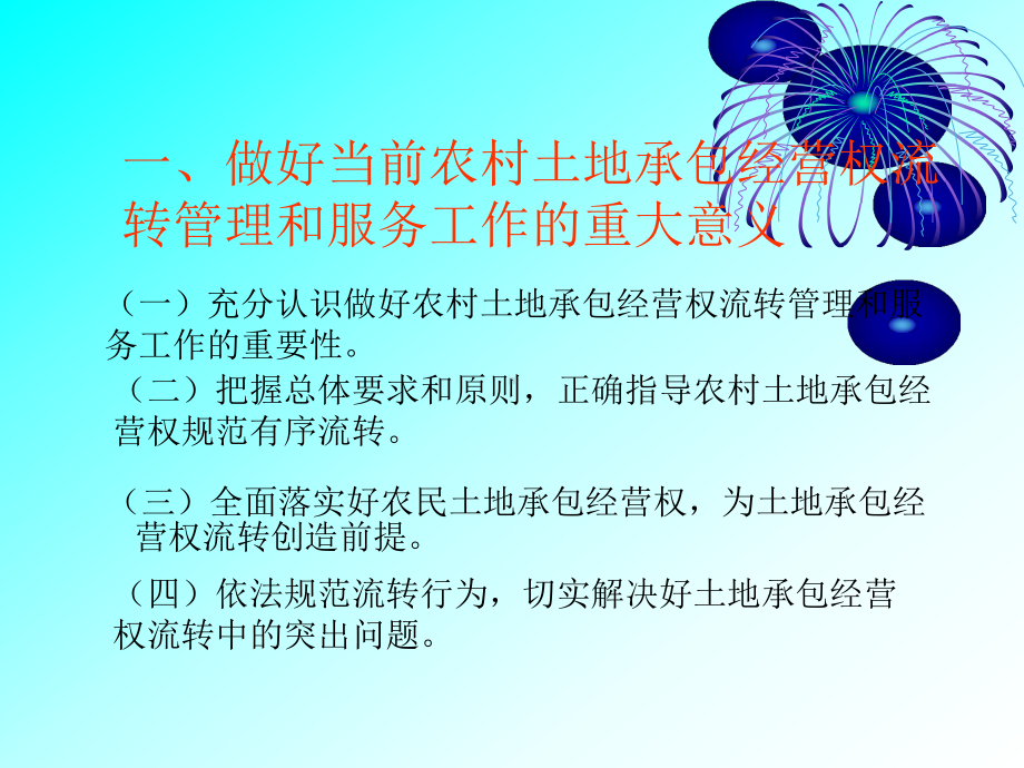 农村土地承包流转课件.ppt_第3页