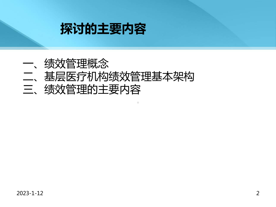 基层医疗机构绩效管理系统设计课件.ppt_第2页