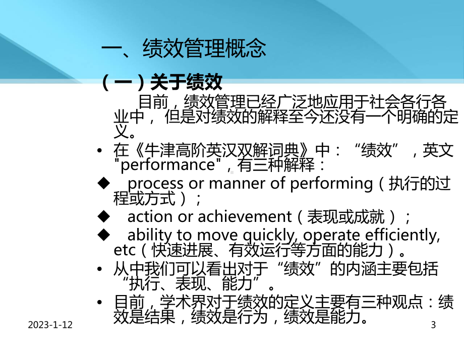 基层医疗机构绩效管理系统设计课件.ppt_第3页