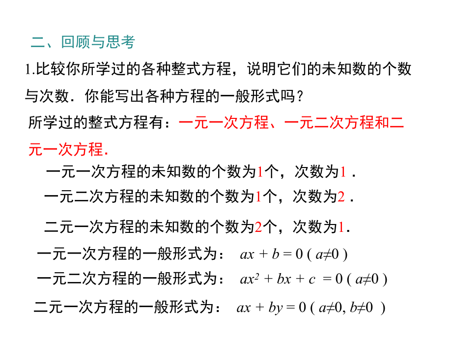 九年级数学上册(HS)第22章一元二次方程复习课件.ppt_第3页