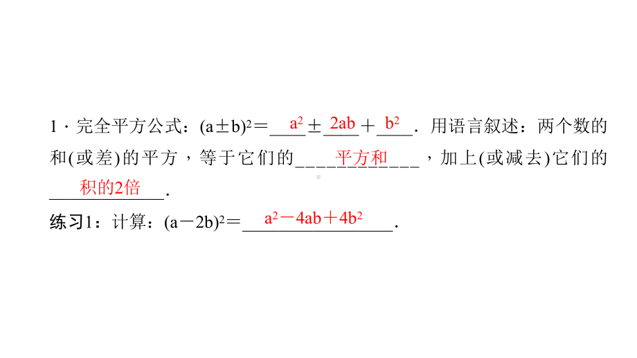 人教版《整式的乘法与因式分解》精美课件2.ppt_第3页