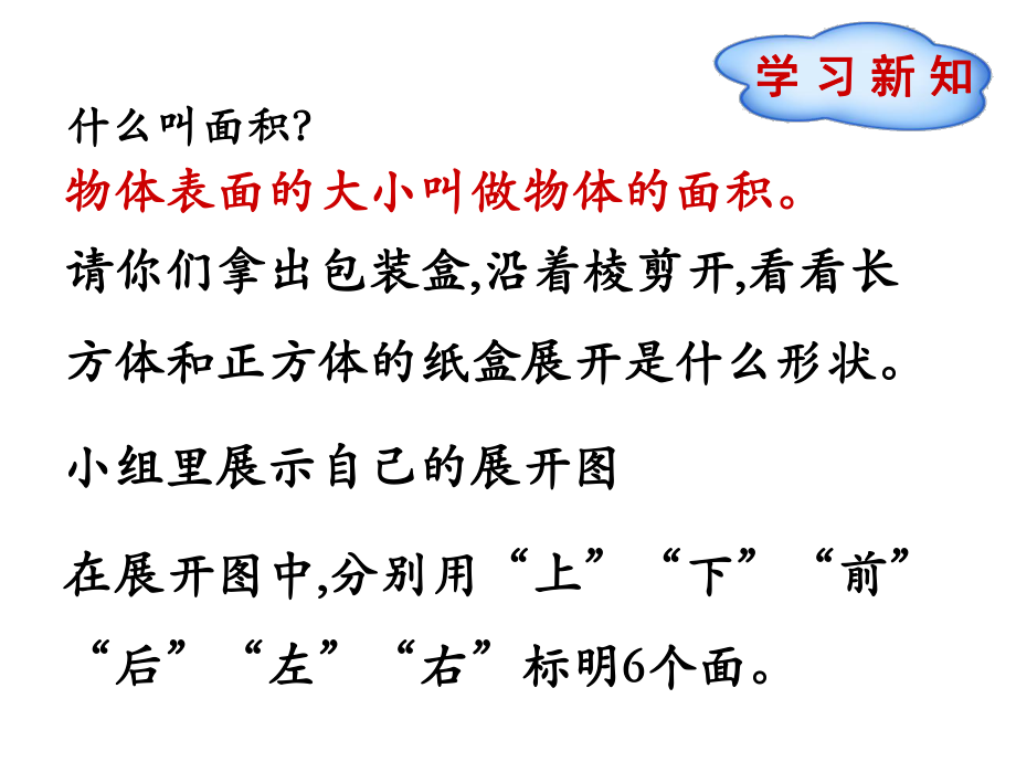 五年级下册数学课件第3单元2长方体和正方体的表面积人教版.pptx_第3页