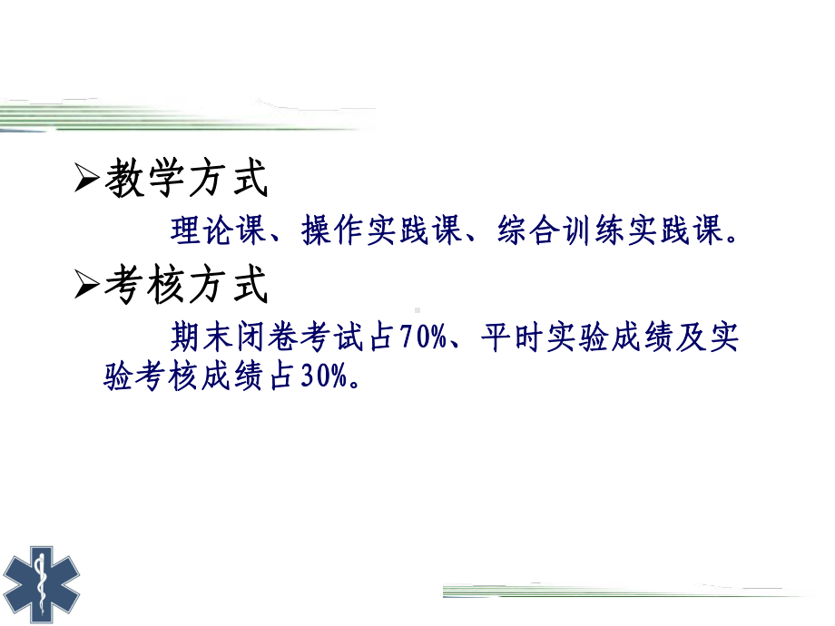 掌握急危重症护理学急诊医疗服务体系EMSS课件.ppt_第2页