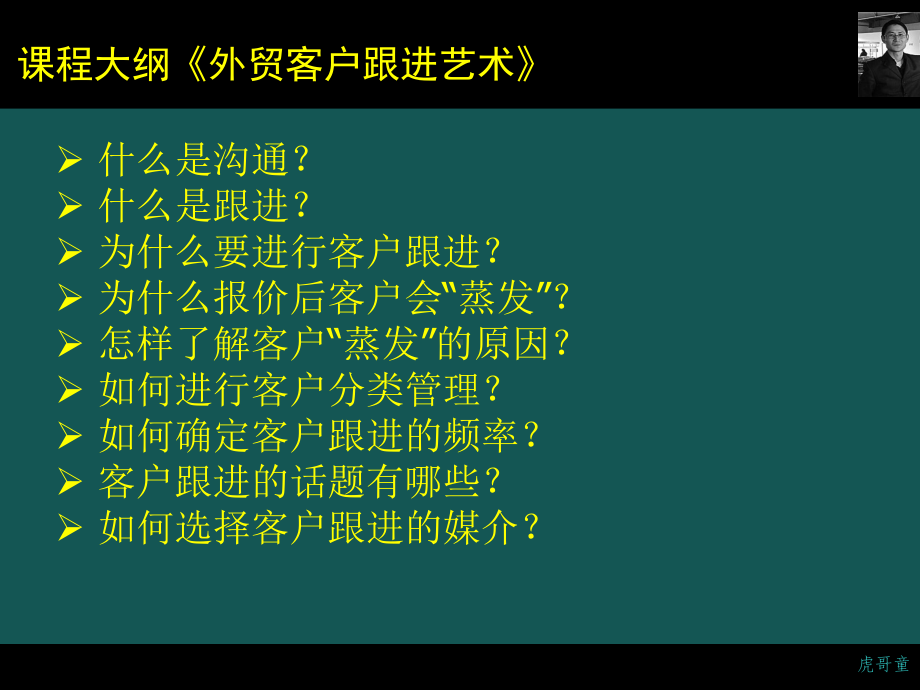 外贸客户跟进巧妙技巧培训课程课件.pptx_第3页