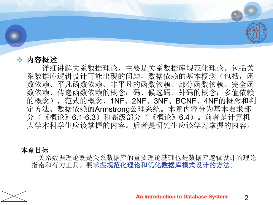 数据库范式课堂课件.ppt_第2页