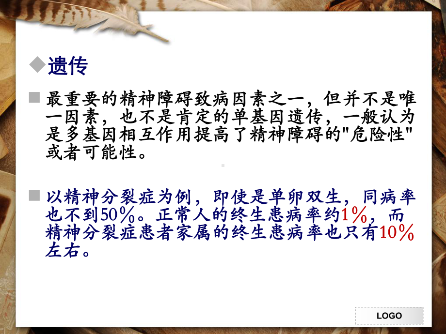 第二章精神障碍基本知识课件.ppt_第3页