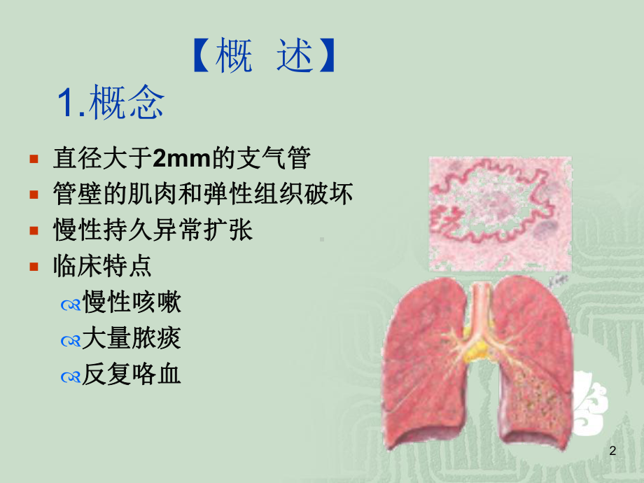 护理业务学习课件.ppt_第2页