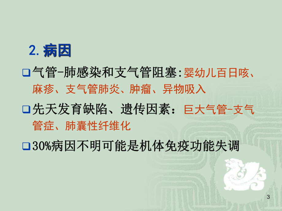 护理业务学习课件.ppt_第3页