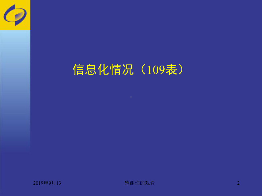 信息化和电子商务交易统计填报说明课件.ppt_第2页