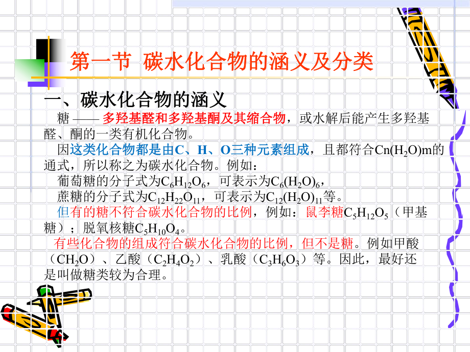 单糖的环状结构课件.ppt_第2页