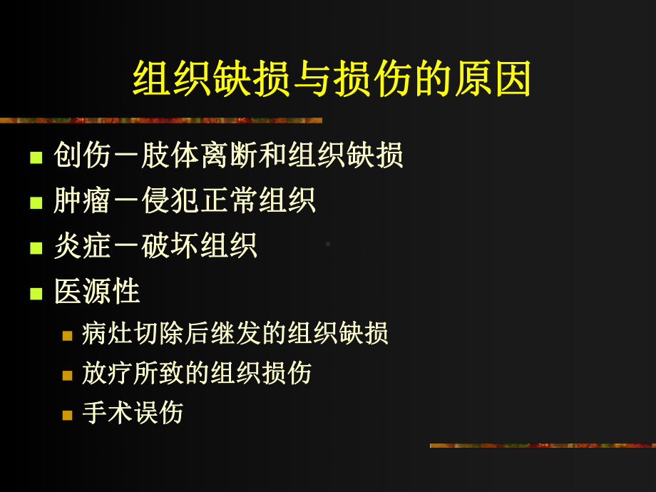 显微外科概论课件.ppt_第2页