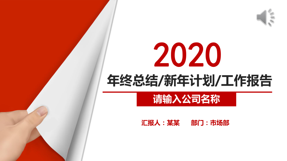 市场部工作总结及新年工作计划模板课件.pptx_第1页