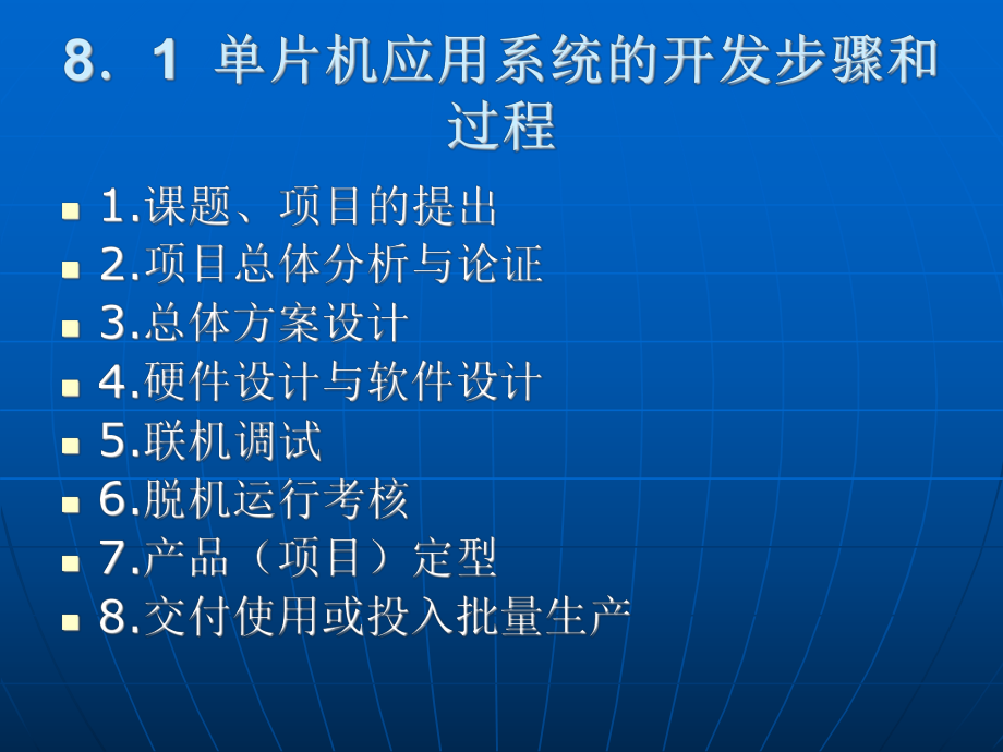 第8章单片机应用系统开发与实例课件.ppt_第3页