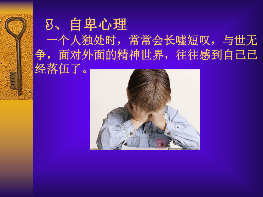 亚健康专题课件.ppt_第2页