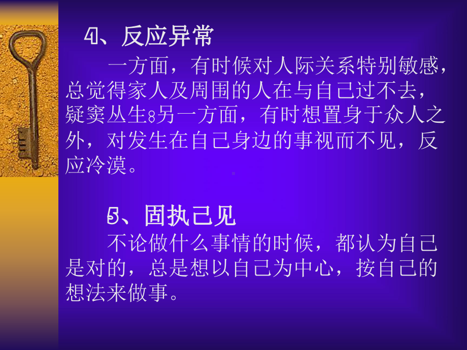 亚健康专题课件.ppt_第3页