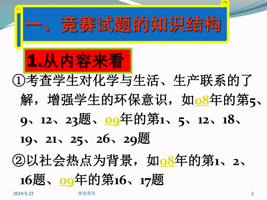 智浪教育普惠英才文库课件.ppt_第2页