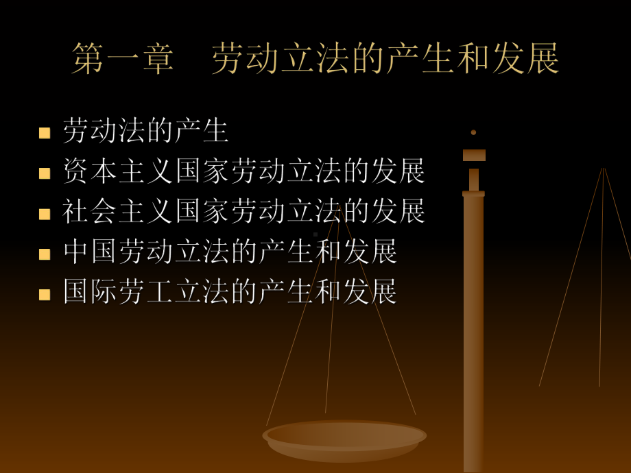 劳动法与社会保障法课件.ppt_第3页