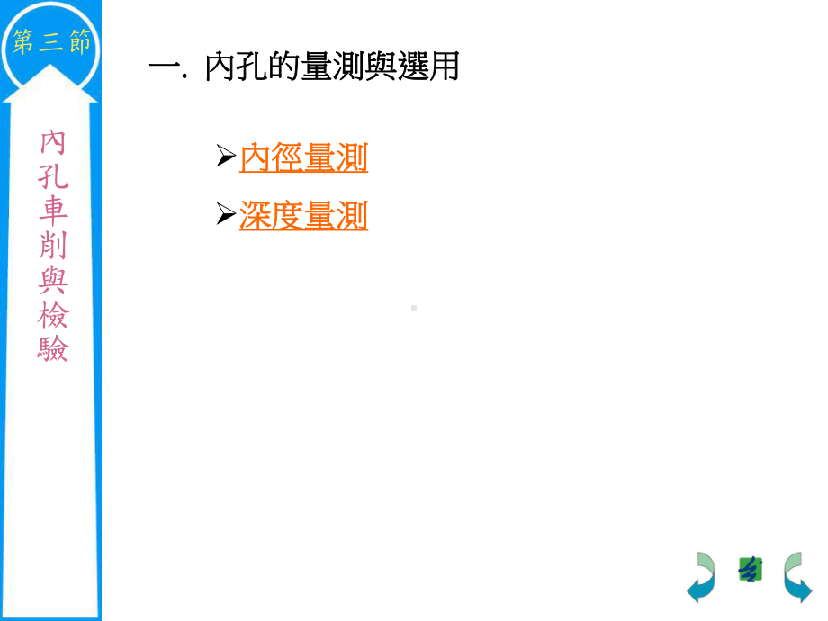 内孔车削与检验课件.ppt_第2页