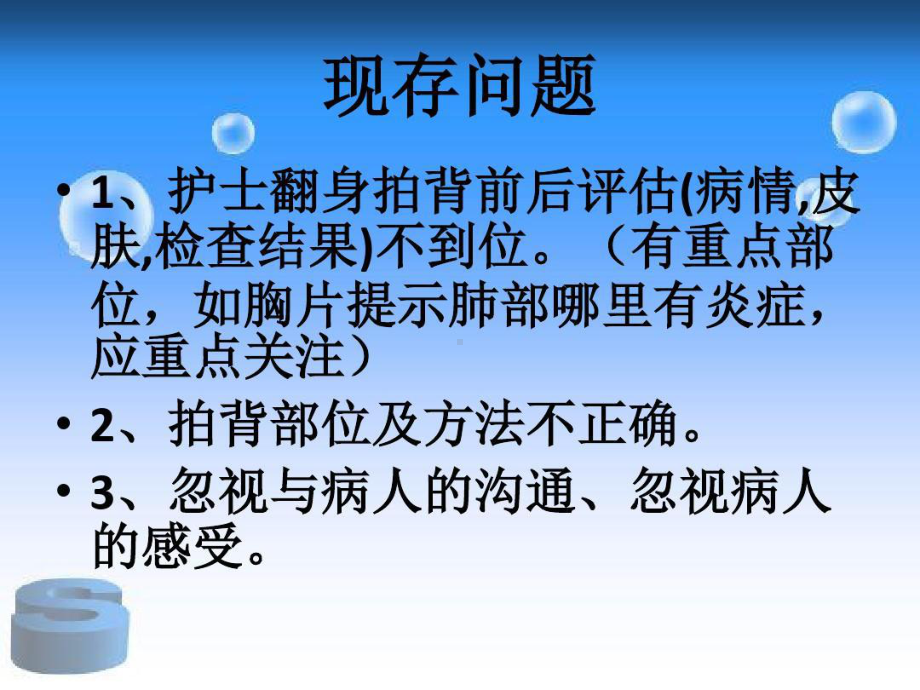 翻身拍背杜卫玲课件.ppt_第2页