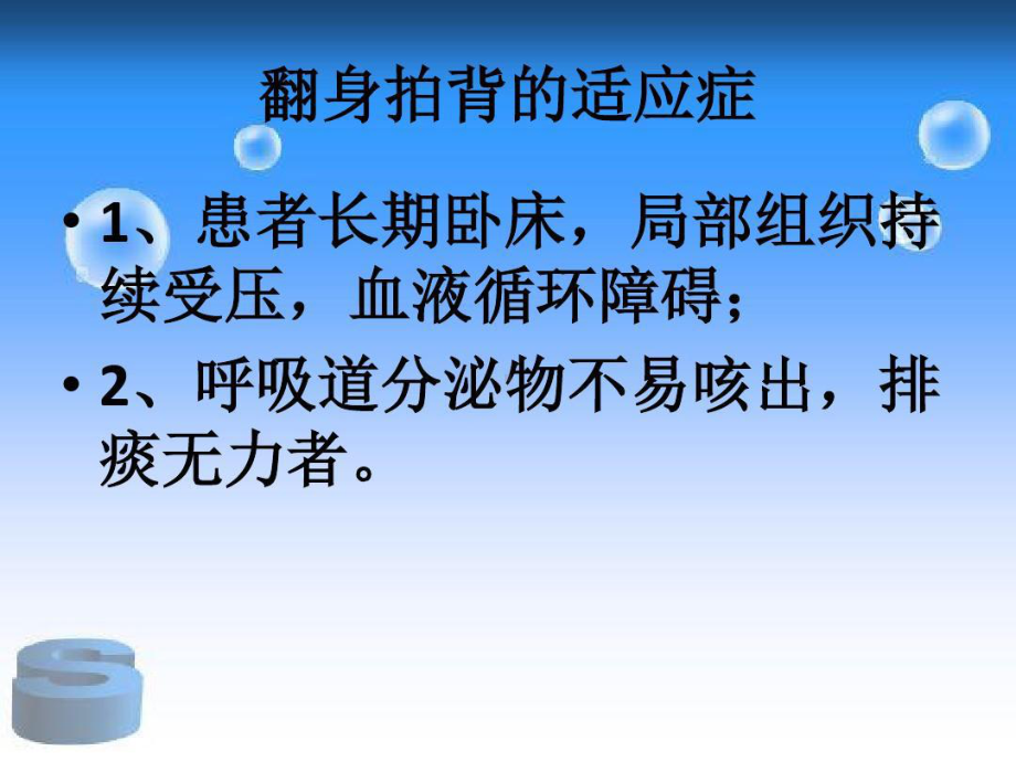 翻身拍背杜卫玲课件.ppt_第3页